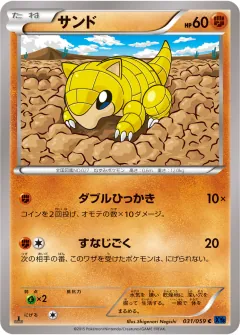 サンド, 青い衝撃 031/59