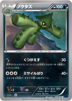 ノクタス, 青い衝撃 034/59