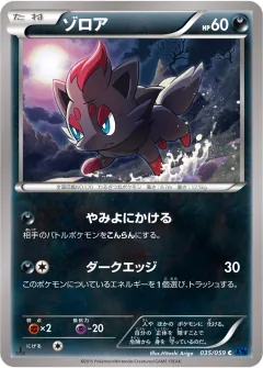 ゾロア, 青い衝撃 035/59