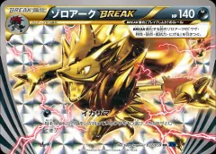 ゾロアークBREAK, 青い衝撃 037/59