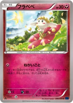 フラベベ, 青い衝撃 040/59