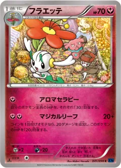 フラエッテ, 青い衝撃 041/59