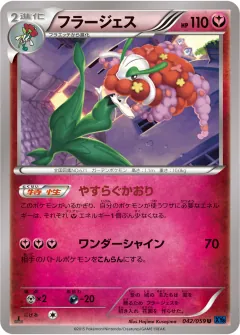 フラージェス, 青い衝撃 042/59