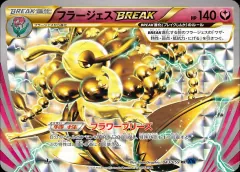 フラージェスBREAK, 青い衝撃 043/59