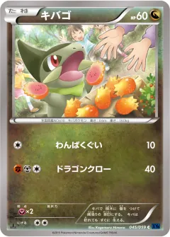 キバゴ, 青い衝撃 045/59