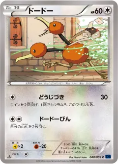 ドードー, 青い衝撃 048/59