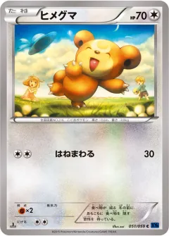 ヒメグマ, 青い衝撃 051/59