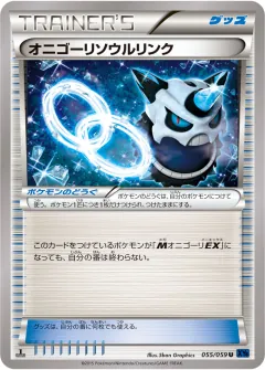 オニゴーリソウルリンク, 青い衝撃 055/59