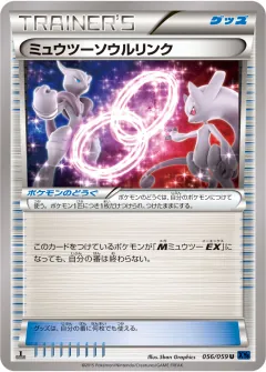 ミュウツーソウルリンク, 青い衝撃 056/59