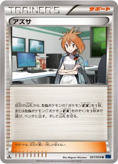 アズサ, 青い衝撃 057/59