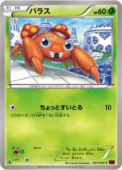 パラス, 赤い閃光 001/59