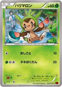ハリマロン, 赤い閃光 003/59