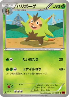 ハリボーグ, 赤い閃光 004/59