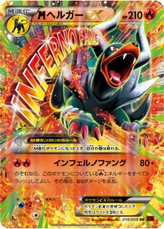 megaヘルガーEX, 赤い閃光 010/59
