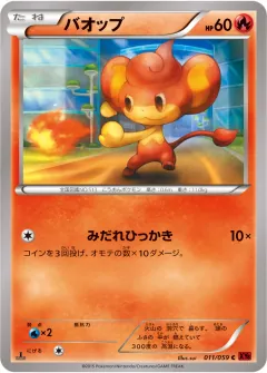 バオップ, 赤い閃光 011/59