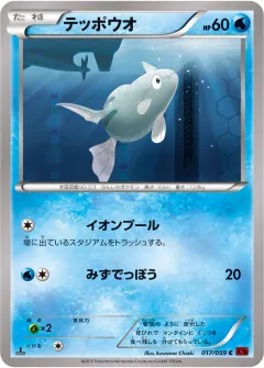 テッポウオ, 赤い閃光 017/59