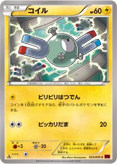 コイル, 赤い閃光 023/59