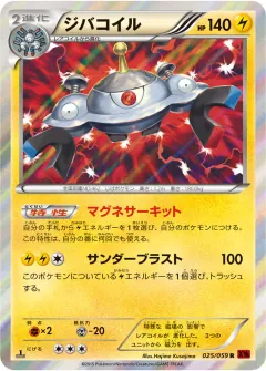 ジバコイル, 赤い閃光 025/59