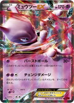 ミュウツーEX, 赤い閃光 027/59
