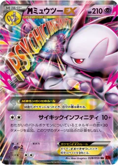 megaミュウツーEX, 赤い閃光 028/59