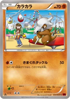 カラカラ, 赤い閃光 034/59