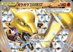 ガラガラBREAK, 赤い閃光 036/59