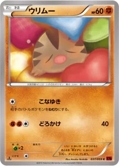 ウリムー, 赤い閃光 037/59
