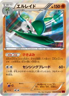 エルレイド, 赤い閃光 040/59