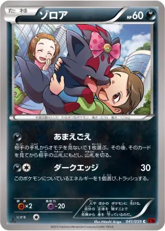 ゾロア, 赤い閃光 041/59