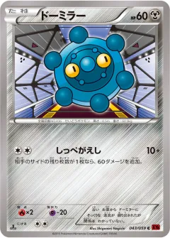 ドーミラー, 赤い閃光 043/59