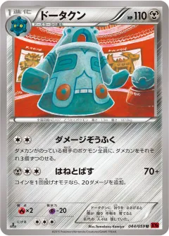 ドータクン, 赤い閃光 044/59