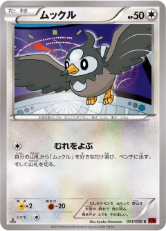 ムックル, 赤い閃光 051/59