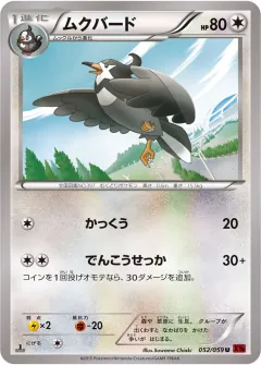 ムクバード, 赤い閃光 052/59