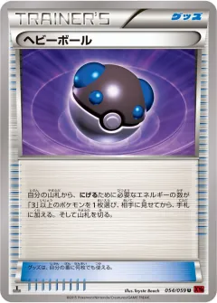 ヘビーボール, 赤い閃光 054/59