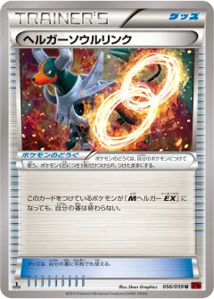 ヘルガーソウルリンク, 赤い閃光 056/59