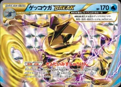 ゲッコウガBREAK, 破天の怒り 030/80