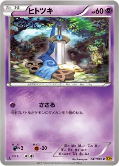 ヒトツキ, 破天の怒り 041/80