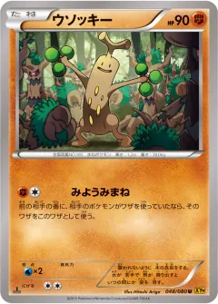ウソッキー, 破天の怒り 048/80