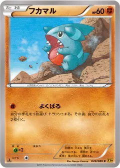 フカマル, 破天の怒り 049/80
