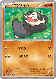ヤンチャム, 破天の怒り 052/80
