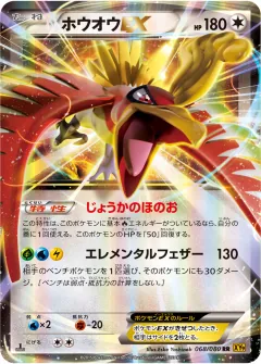 ホウオウEX, 破天の怒り 068/80