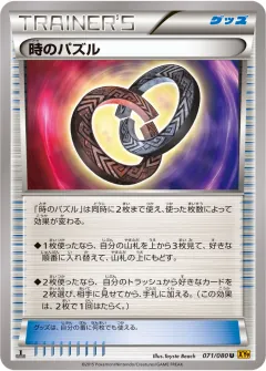 時のパズル, 破天の怒り 071/80