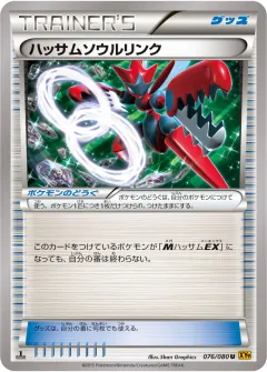 ハッサムソウルリンク, 破天の怒り 076/80
