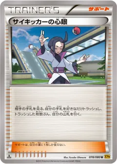 サイキッカーの心眼, 破天の怒り 078/80