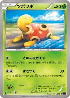 ツボツボ, めざめる超王 001/78