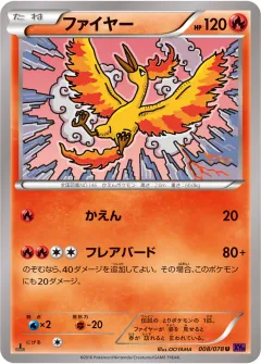 ファイヤー, めざめる超王 008/78