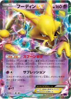 フーディンEX, めざめる超王 023/78