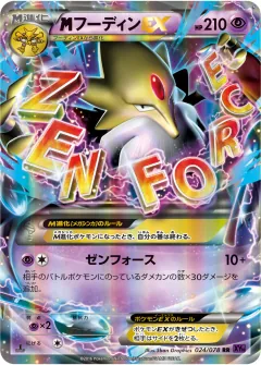megaフーディンEX, めざめる超王 024/78
