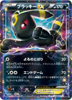 ブラッキーEX, めざめる超王 042/78
