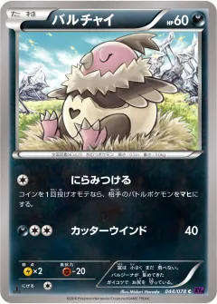 バルチャイ, めざめる超王 044/78
